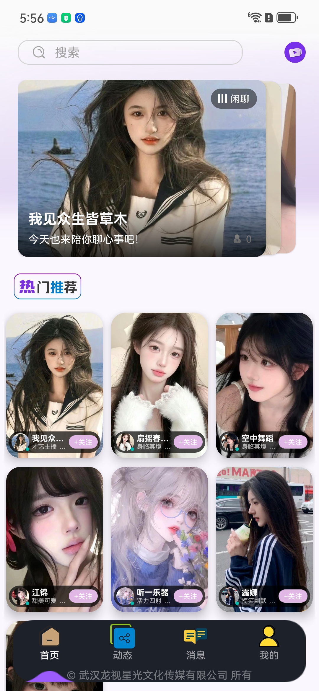 龙视星光APP预览